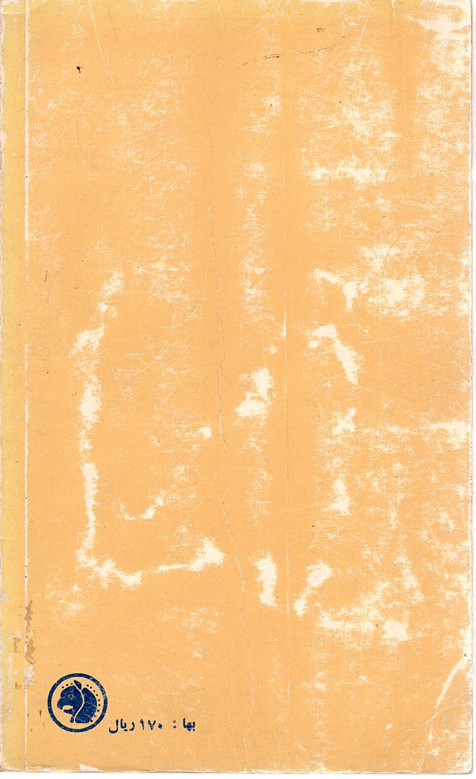 Scan_0017 تحریم تنباکو اولین مقاومت منفی در ایران اثر ابراهیم تیموری - تصویر 2