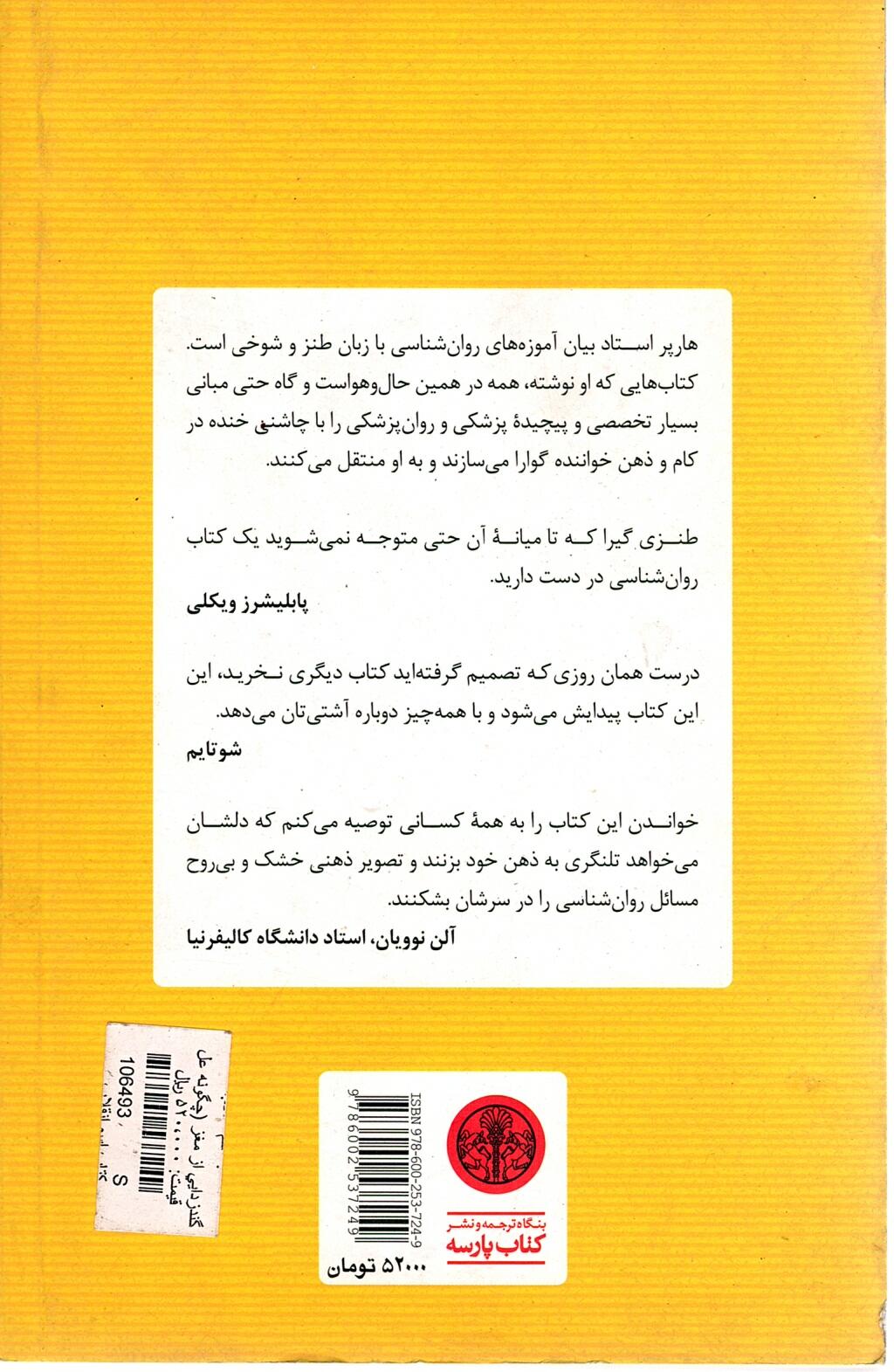 Scan_0025 گند زدایی از مغز فیث جی هارپر - تصویر 2