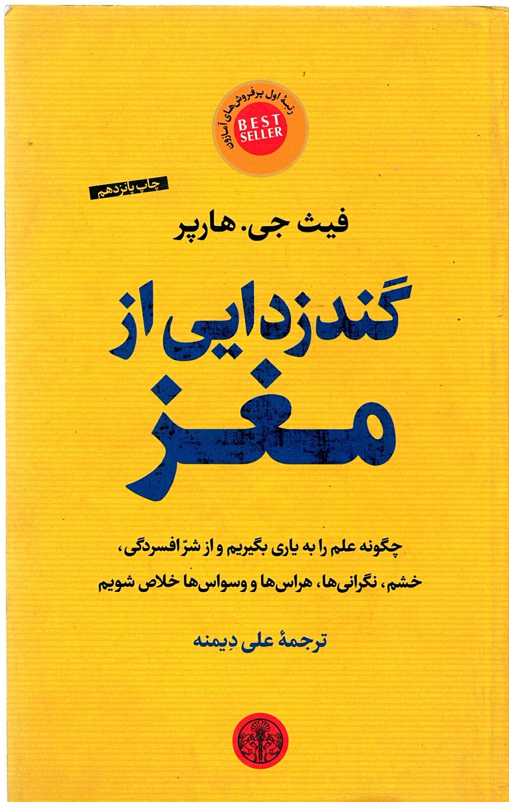 Scan_0026 گند زدایی از مغز فیث جی هارپر - تصویر 1