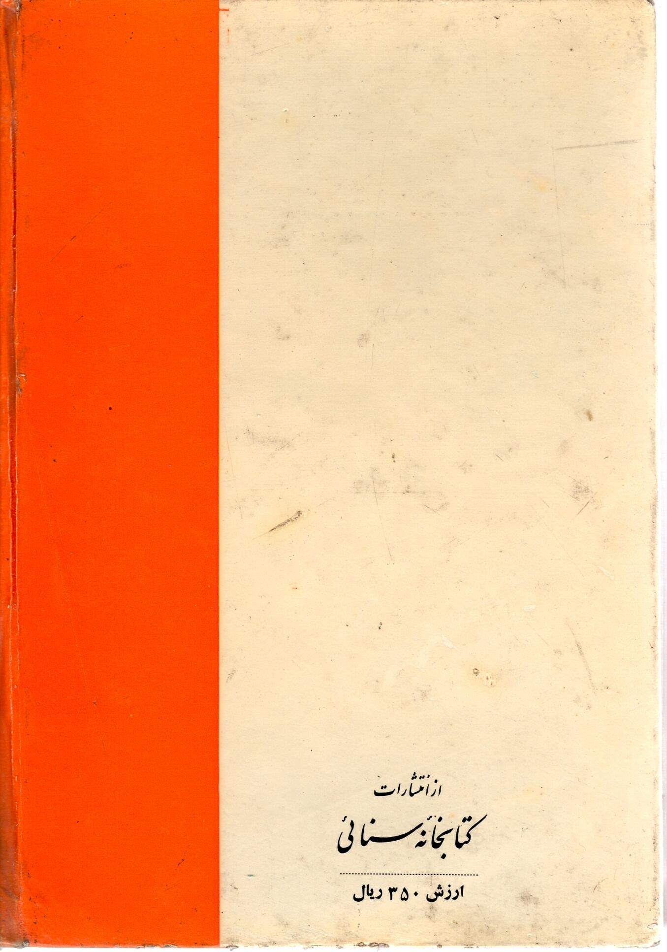 Scan_0027 کلیات اشعار فارسی مولانا اقبال لاهوری - تصویر 2