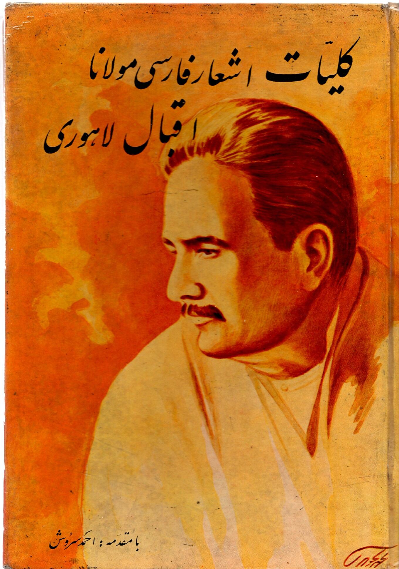 Scan_0028 کلیات اشعار فارسی مولانا اقبال لاهوری - تصویر 3