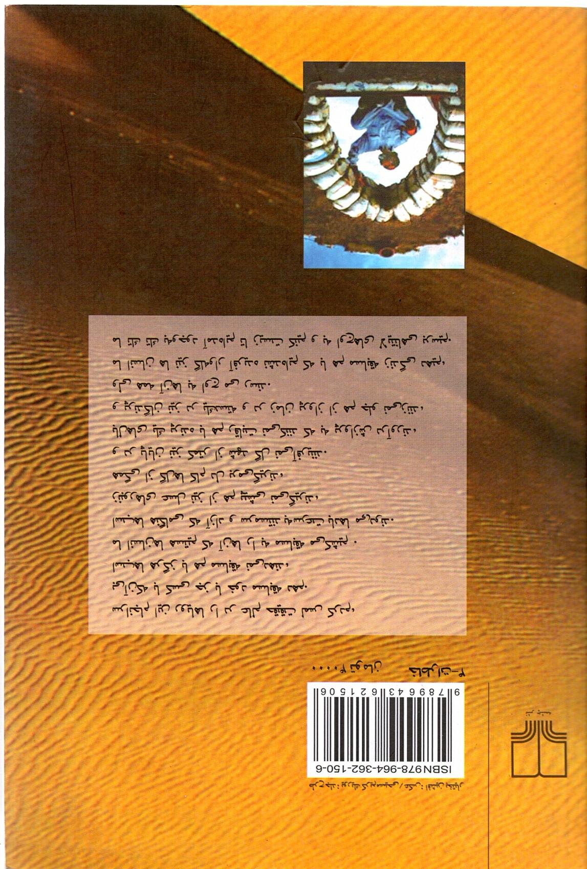 Scan_0029 تنها دویدن نادر خلیلی - تصویر 3