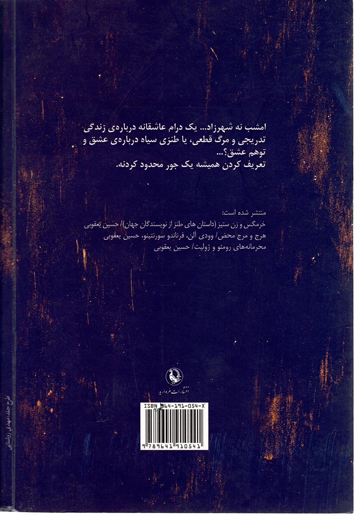 Scan_0033 امشب نه شهرزاد حسین یعقوبی - تصویر 2