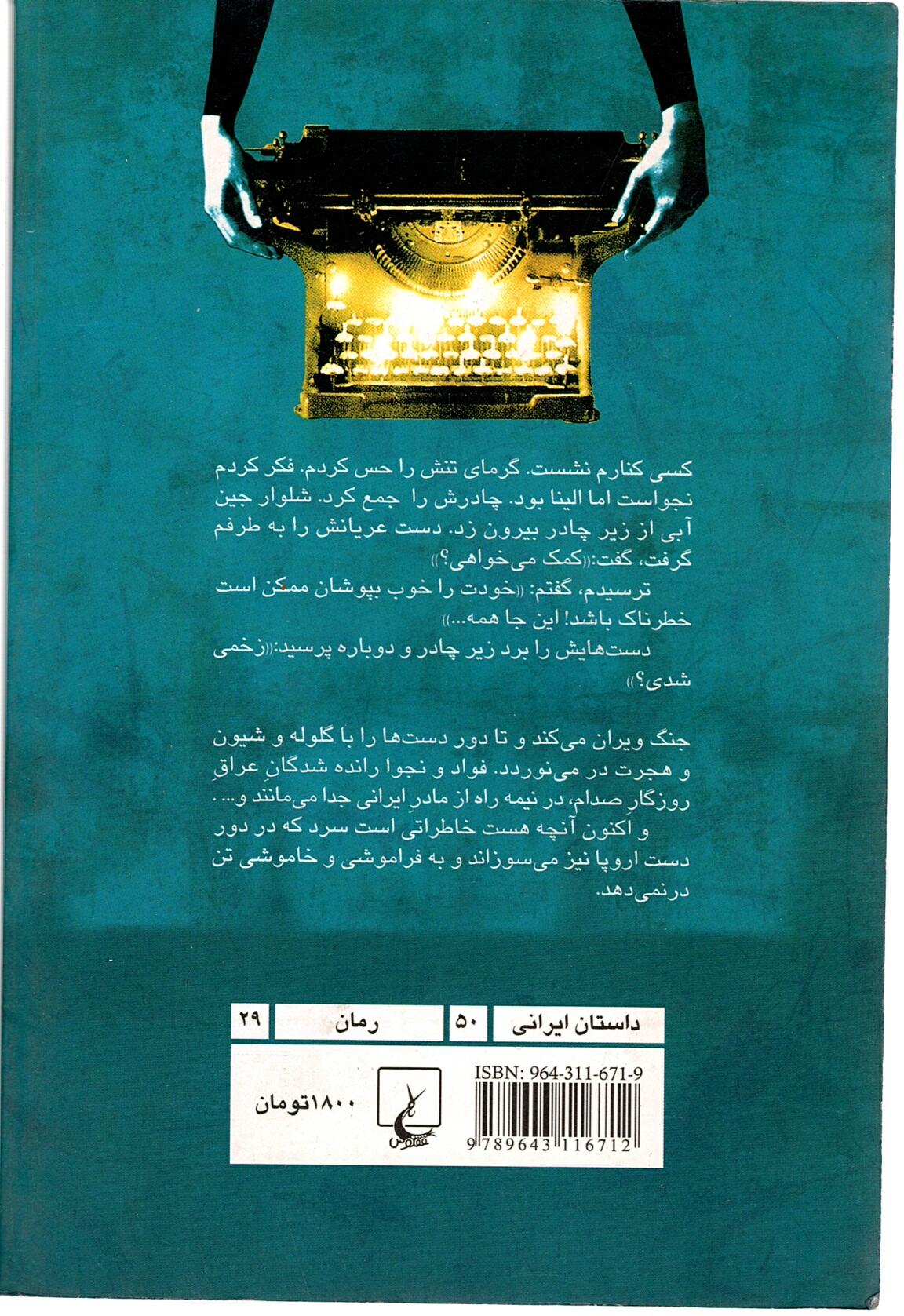 Scan_0037 خاطرات سرد شیوا کریمی - تصویر 2