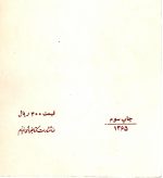 کتاب شفا  - میوه درمانی   اثر دکتر محمد صادق رجحان - تصویر 2