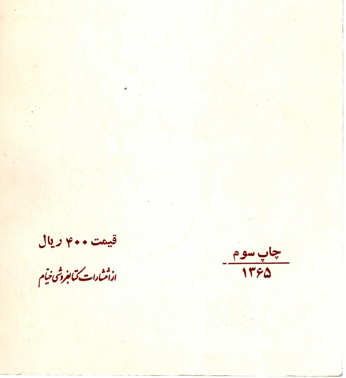 Scan_0040 کتاب شفا  - میوه درمانی   اثر دکتر محمد صادق رجحان - تصویر 2