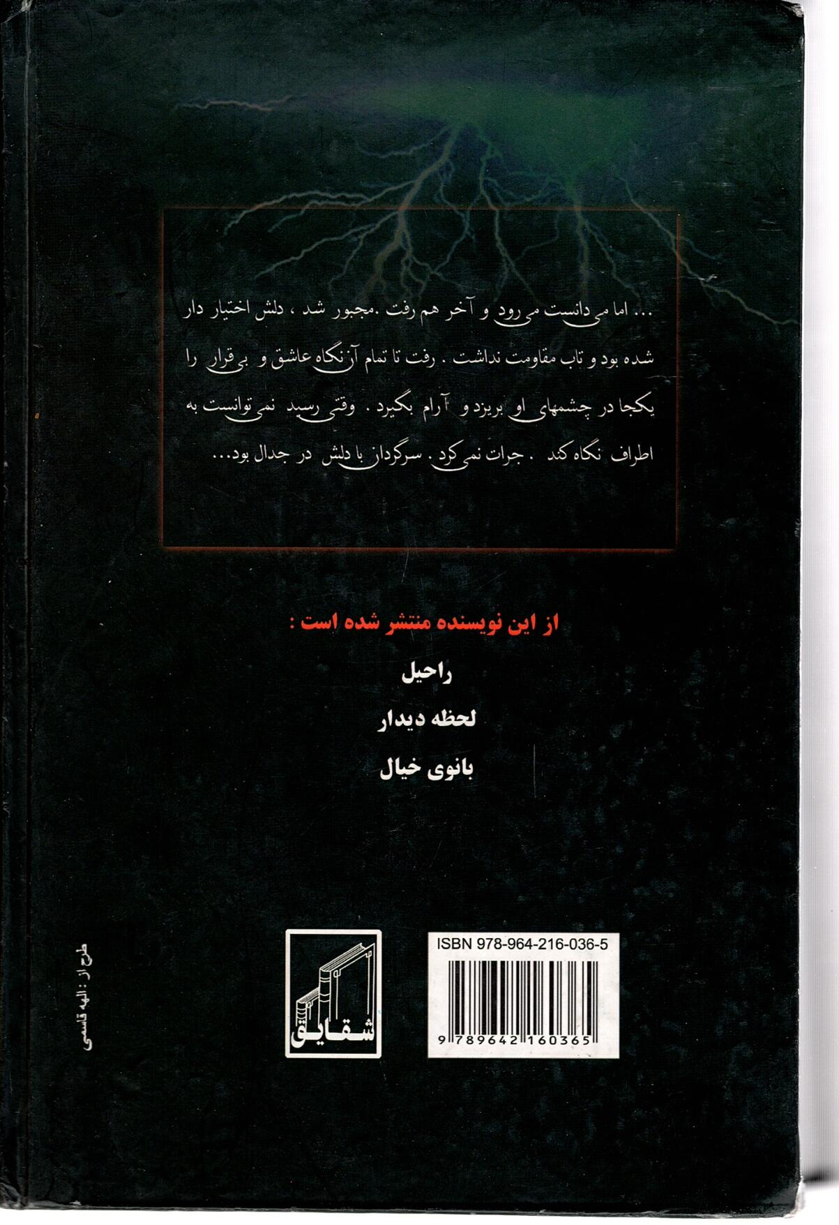 Scan_0046 مجنون لیلی اعظم نیک سرشت - تصویر 2