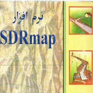 نرم افزار SD R map  تالیف ودود قاسمی آقباش