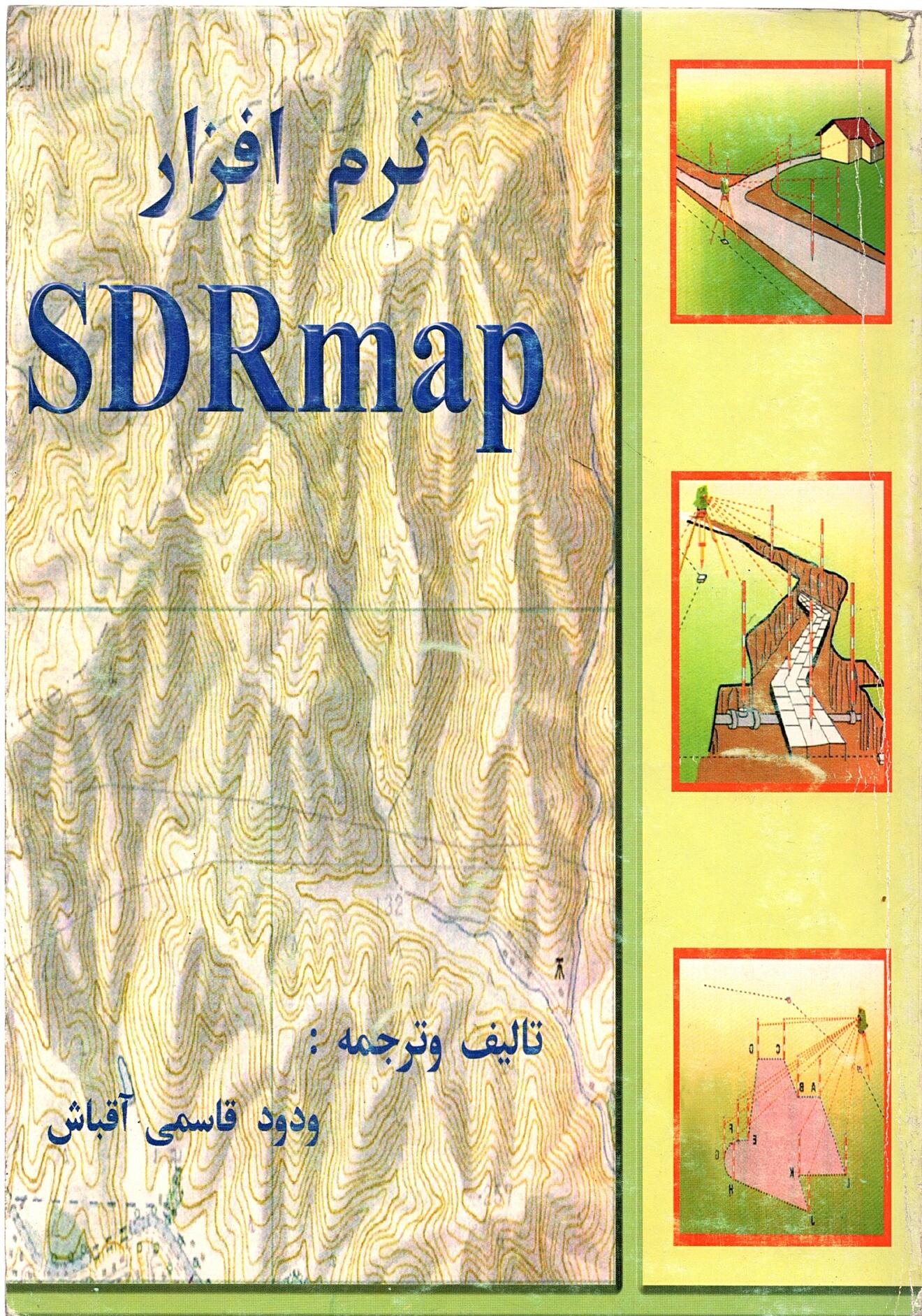 Scan_0051 نرم افزار SD R map  تالیف ودود قاسمی آقباش - تصویر 3
