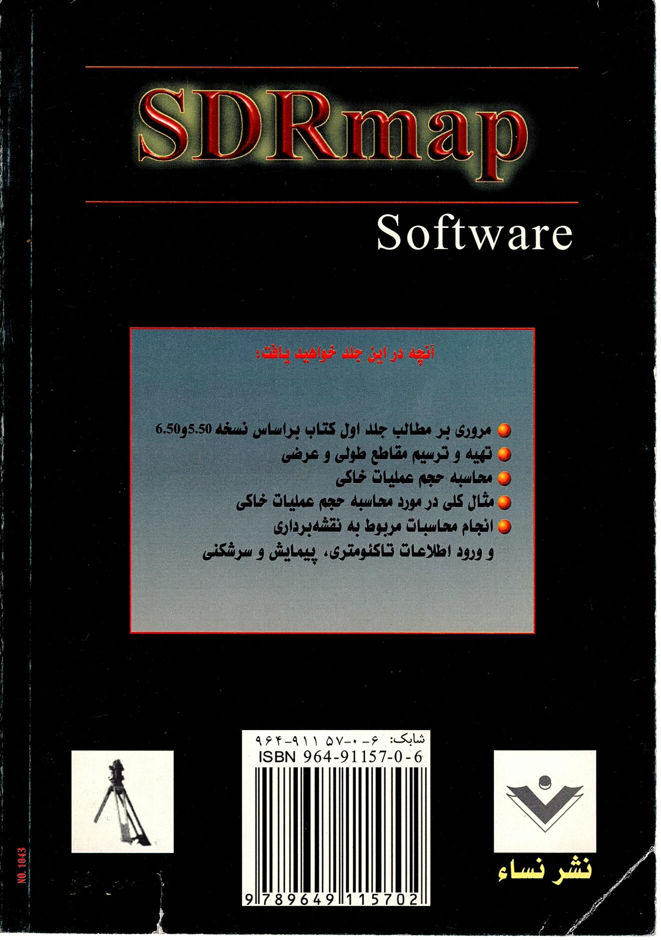 Scan_0056 نرم افزار SD Rmap  جلد دوم ودود  نوشته قاسمی آقداش - هادی واعظی - تصویر 2