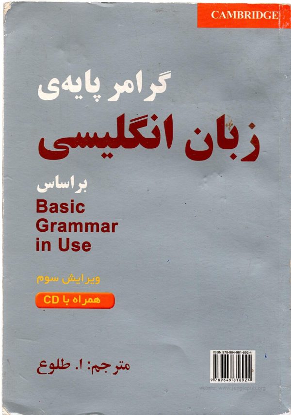 Basic Grammar in Use گرامر پایه زبان انگلیسی - تصویر 1