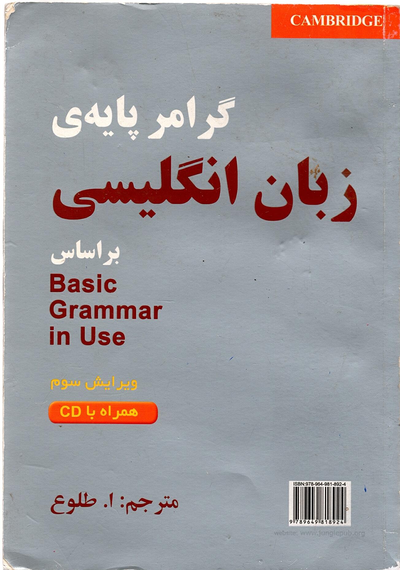 Scan_0061 Basic Grammar in Use گرامر پایه زبان انگلیسی - تصویر 1
