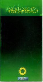 عید امامت و ولایت غدیر در بیانات امام خمینی ( ره ) و رهبر معظم انقلاب اسلامی - تصویر 2