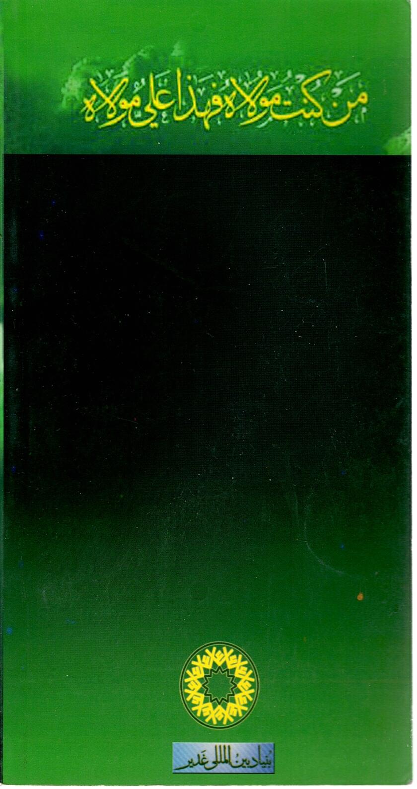 Scan_0072 عید امامت و ولایت غدیر در بیانات امام خمینی ( ره ) و رهبر معظم انقلاب اسلامی - تصویر 2