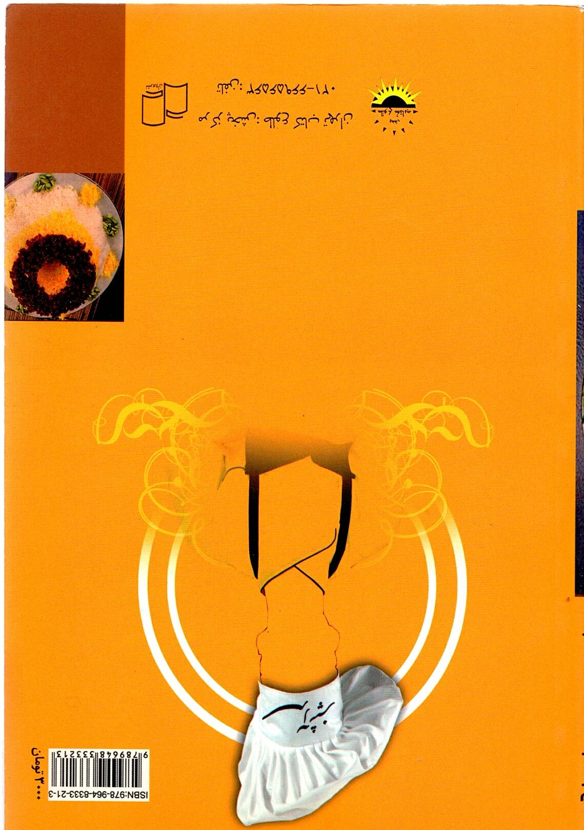 Scan_0076 سر آشپز اثر مریم حسینی - تصویر 2