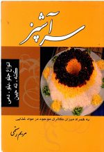 سر آشپز اثر مریم حسینی
