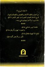 شفاء الروح  تدوین  سلیم فرج جیزان - تصویر 2