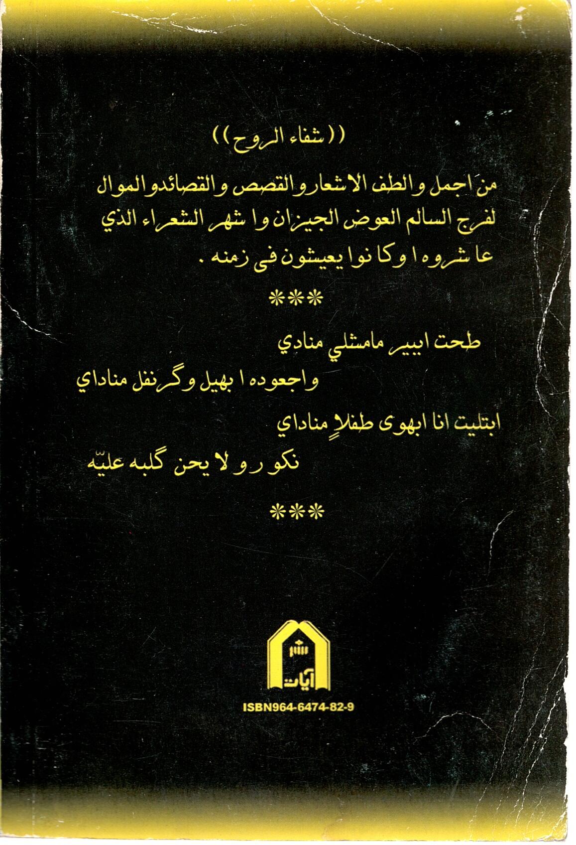 Scan_0078 شفاء الروح  تدوین  سلیم فرج جیزان - تصویر 2