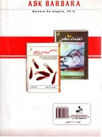 از باربارا بپرسید اثر  بارابارا دی آنجلیس - تصویر 2