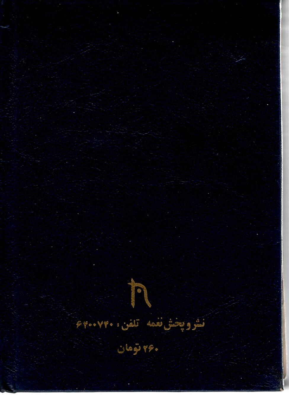 Scan_0082 متن کامل تعبیر خواب محمد ابن سیرین و دانیال پیغمبر - تصویر 2