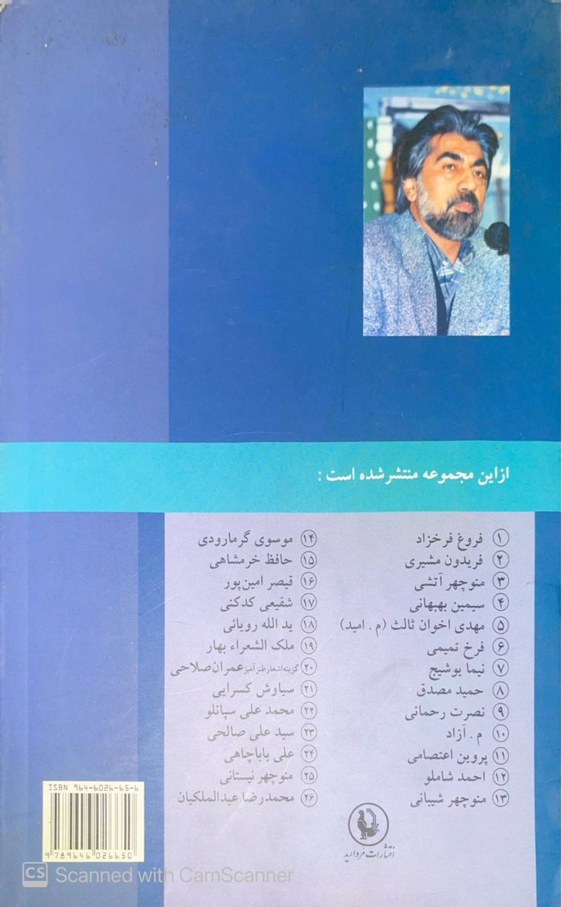 WhatsApp Image 2025-10-03 at 22.50.47_0b156599 گزینه اشعار قیصر امین پور - تصویر 3