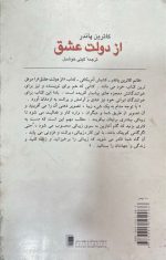 کتاب از دولت عشق،اثر کاترین پاندر - تصویر 3