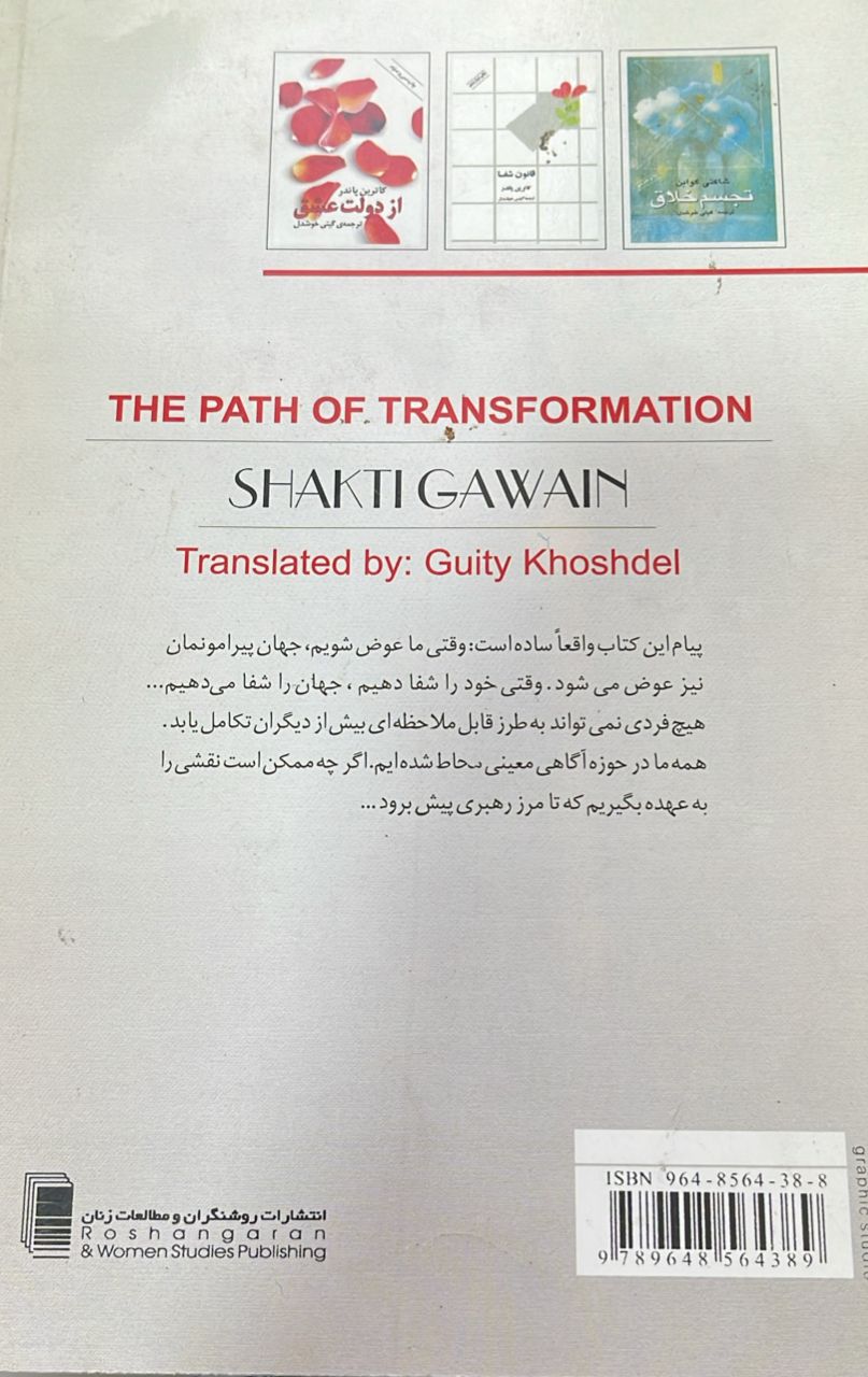 WhatsApp Image 2025-10-03 at 23.34.48_9600de98 راه تحول اثر شاکتی گواین - تصویر 3