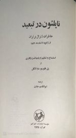 ناپلئون در تبعید - تصویر 3