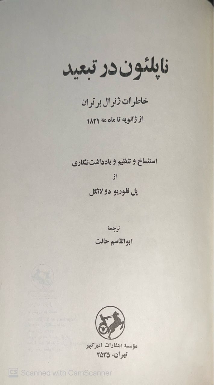 WhatsApp Image 2025-10-04 at 00.16.12_da21f383 ناپلئون در تبعید - تصویر 3