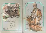 حماسه حماسه ها شاهنامه فردوسی 2 جلدی