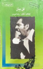 فن بیان اثر اونجلین مچلین