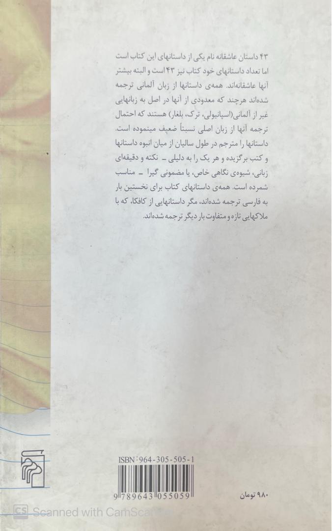 WhatsApp Image 2025-10-05 at 01.24.56_28b9ebd2 کتاب 43 داستان عاشقانه اثر مجموعه ی نویسندگان - تصویر 3