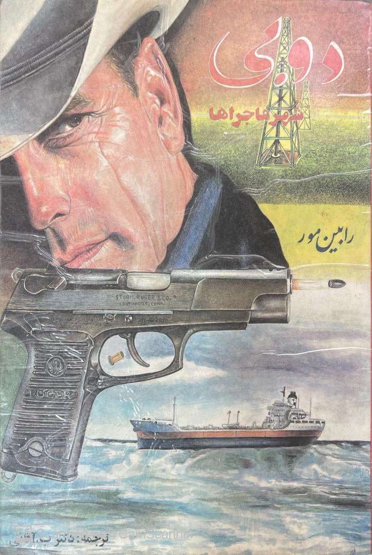 WhatsApp Image 2025-10-05 at 02.18.38_955bdd95 کتاب دوبی شهر ماجراها - تصویر 1