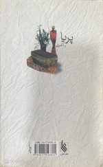 کتاب پریا اثر ر.اکبری - تصویر 3