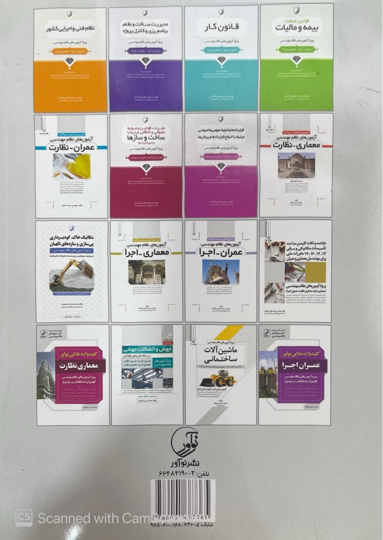 WhatsApp Image 2025-10-13 at 01.08.42_05c87b51 کتاب روش ها و جزئیات اجرایی ساختمان(روش ها و مسائل اجرایی ساخت و ساز) - تصویر 4