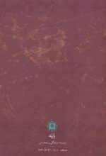 رویای هستی اثر شهرام آقایی پور - تصویر 3