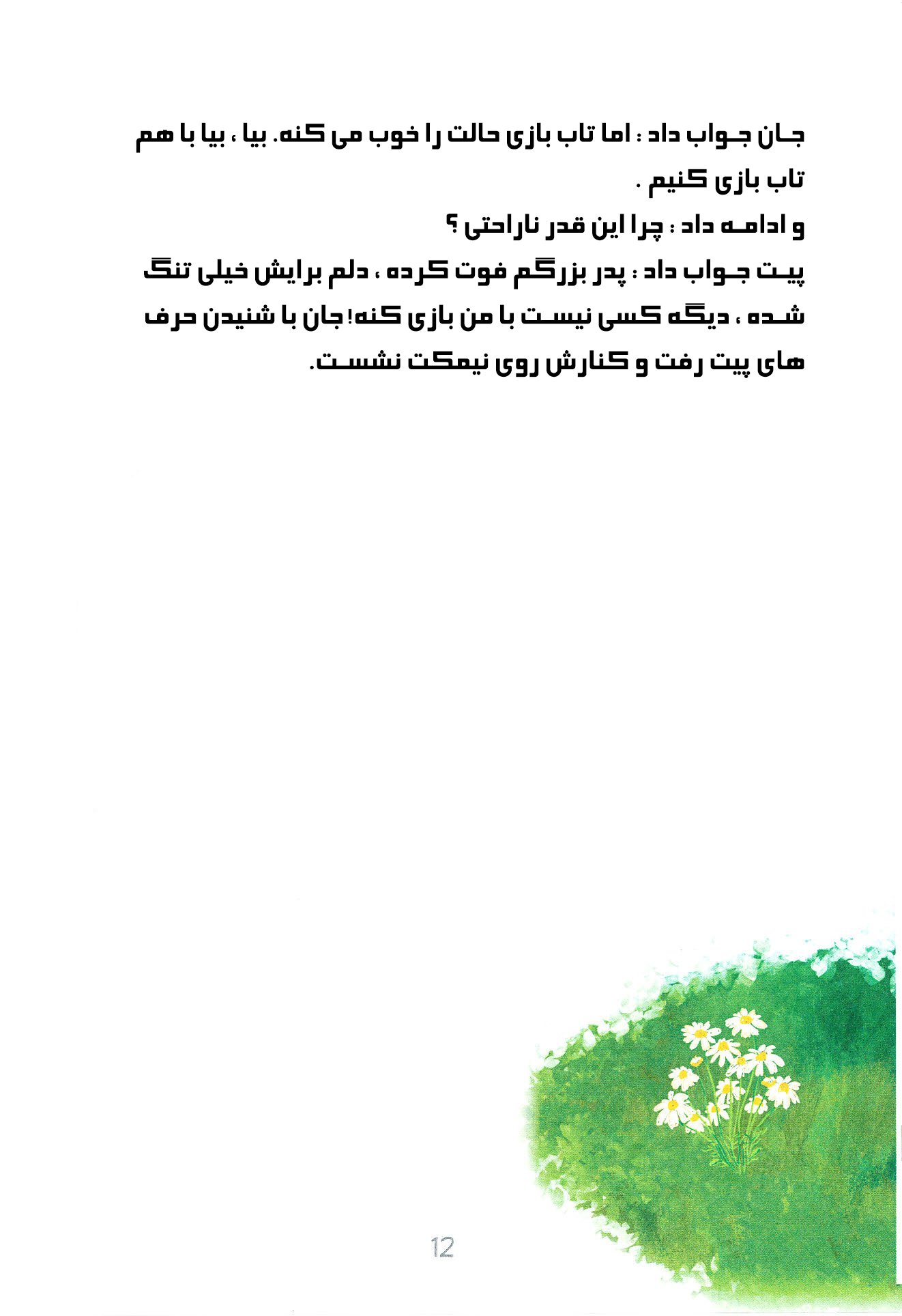 p-12 copy چگونه خداحافظی کنیم نوشته دکتر ماریا استایلیانو - تصویر 4