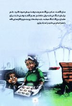 چگونه خداحافظی کنیم نوشته دکتر ماریا استایلیانو - تصویر 6