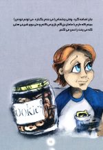چگونه خداحافظی کنیم نوشته دکتر ماریا استایلیانو - تصویر 8