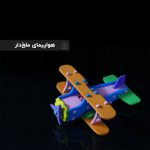 پازل حجمی 3 بعدی فومی  - هواپیما ملخ دار - تصویر 3