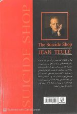 کتاب مغازه ی خودکشی اثر ژان تولی - تصویر 3