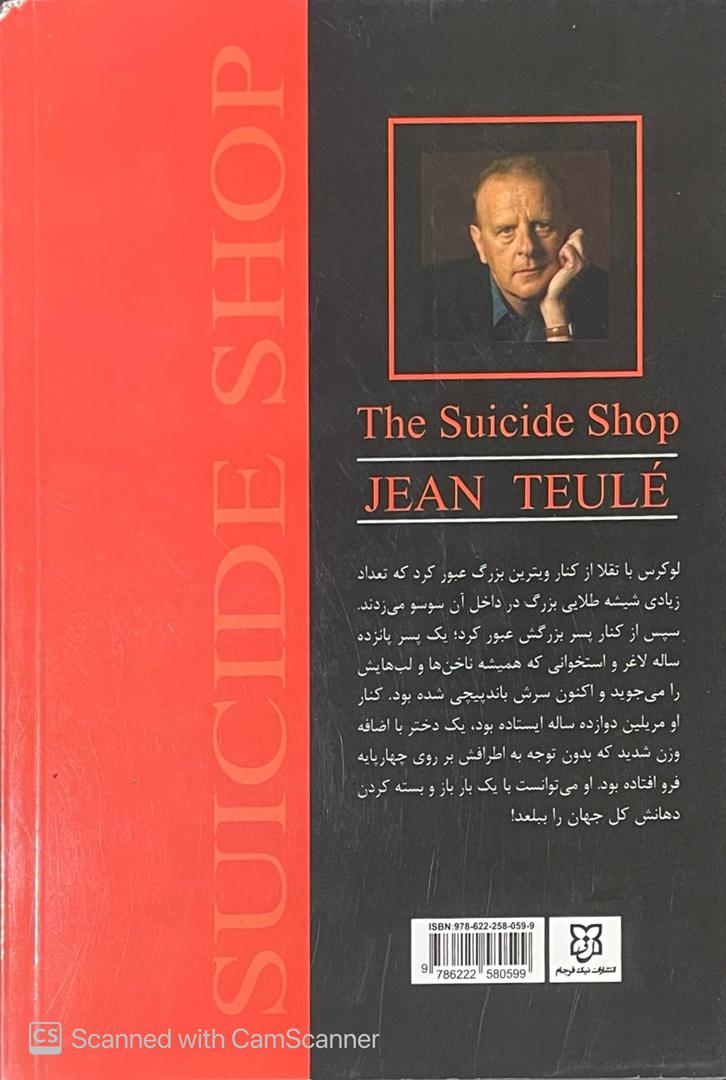 WhatsApp Image 2025-11-01 at 02.10.13_008b6fd7 کتاب مغازه ی خودکشی اثر ژان تولی - تصویر 3
