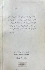 کتاب صمیمیت،تاثیر گذاری و نفوذ در 10 دقیقه - تصویر 3