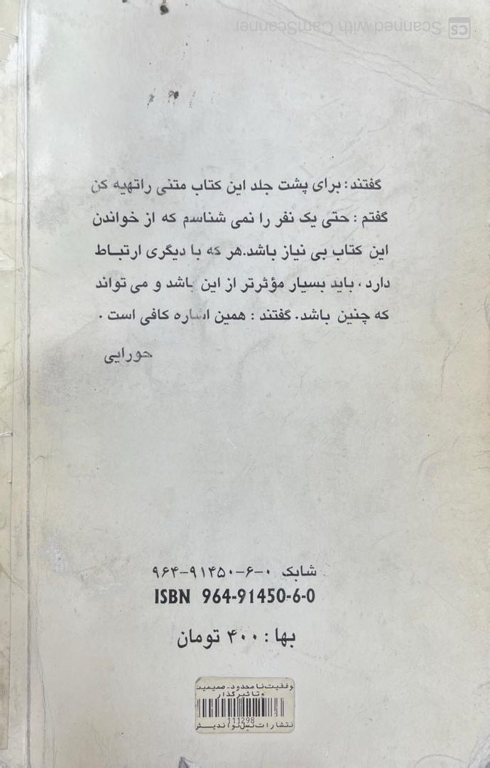 WhatsApp Image 2025-11-01 at 02.10.30_3b971f34 کتاب صمیمیت،تاثیر گذاری و نفوذ در 10 دقیقه - تصویر 3