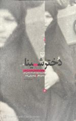 کتاب دختر شینا