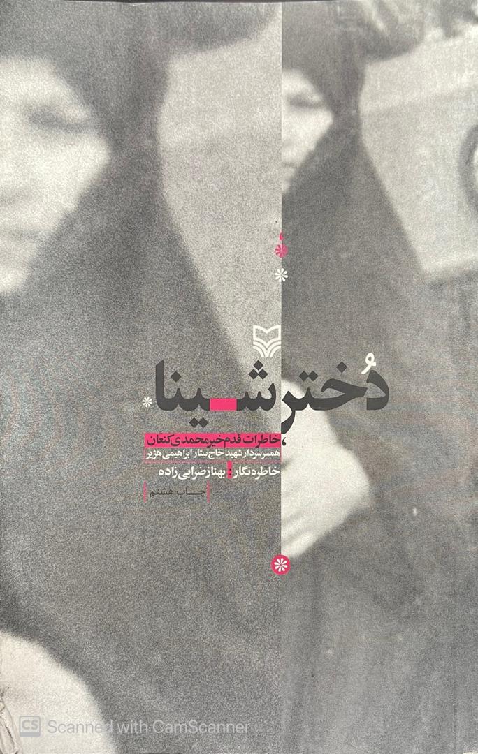 WhatsApp Image 2025-11-01 at 02.10.40_e8fc8bcf کتاب دختر شینا - تصویر 1