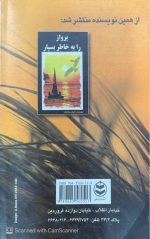 کتاب غروب تنهایی - تصویر 3