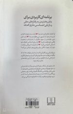 زندگی خود را دوباره بیافرینید،جفری ای.یانگ،ساره حسینی عطار - تصویر 3