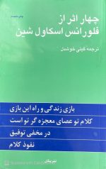 کتاب چهار اثر از فلورانس اسکاول شین - تصویر 2