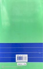 کتاب چهار اثر از فلورانس اسکاول شین - تصویر 3